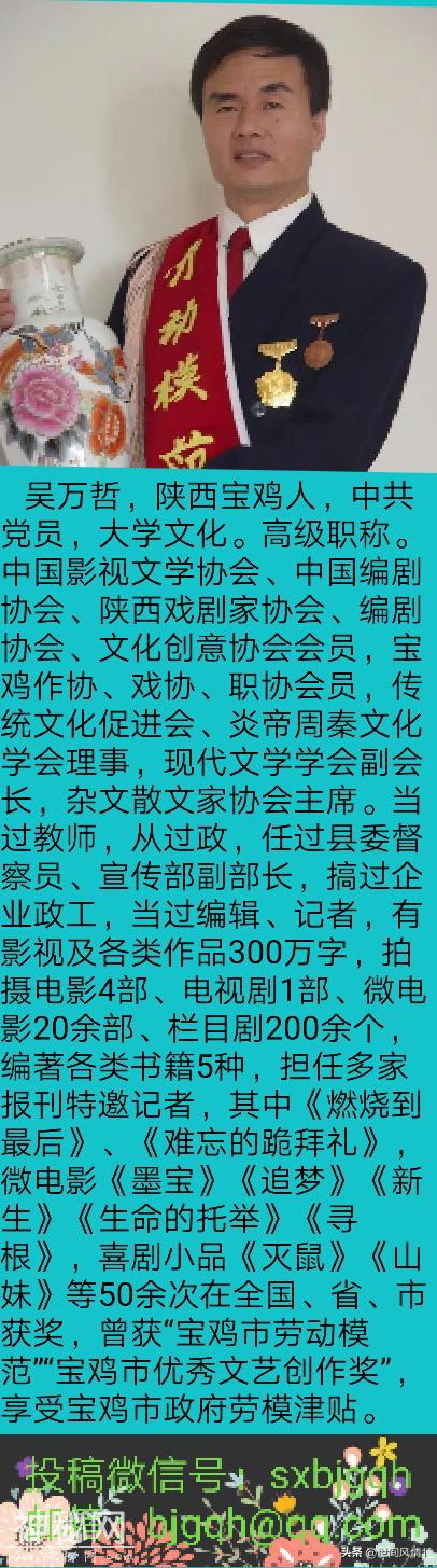 作家吴万哲笔下的西府奇人连载11~‘中华神水’孕新生-19.jpg