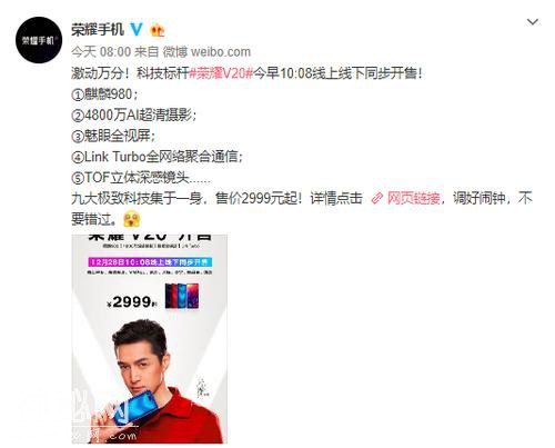 荣耀V20今日10:08开售：九大科技于一身 2999元-1.jpg