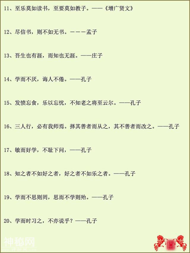 古代名人的100句读书名言语录（图文式）-2.jpg