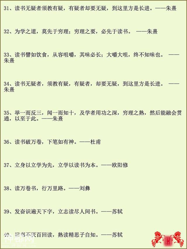 古代名人的100句读书名言语录（图文式）-4.jpg