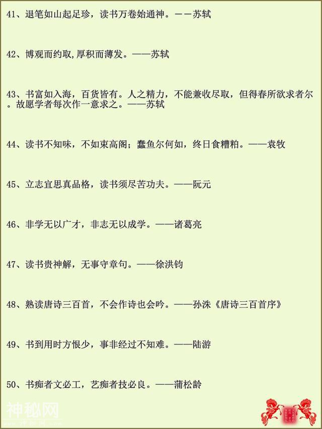 古代名人的100句读书名言语录（图文式）-5.jpg
