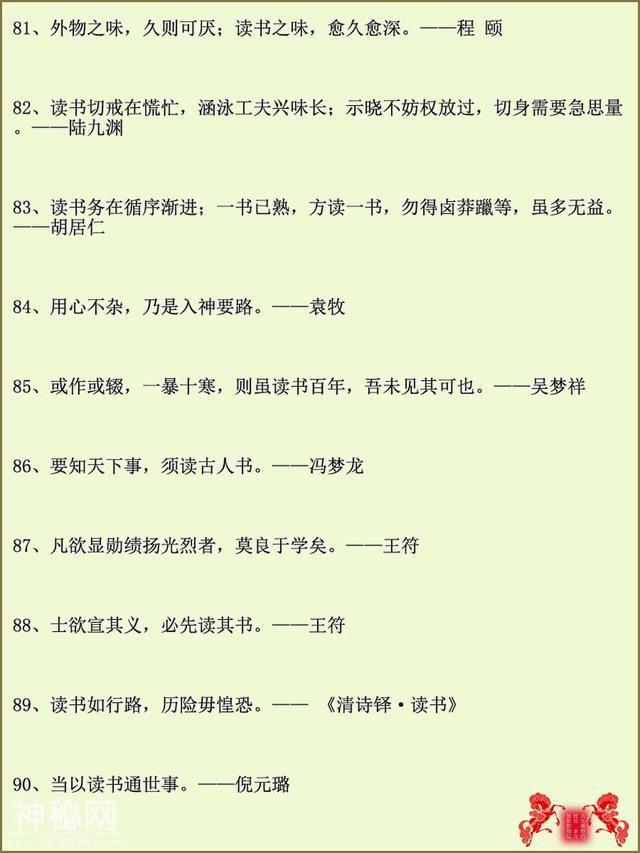 古代名人的100句读书名言语录（图文式）-9.jpg