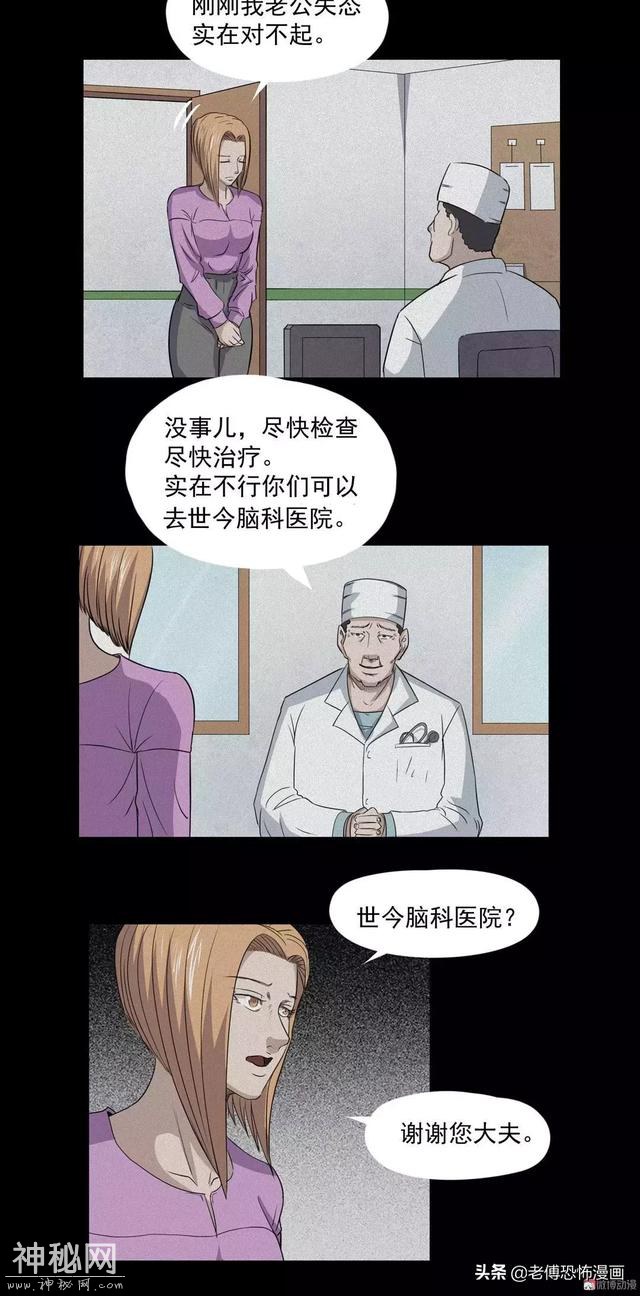 人性漫画：女儿的怪病-16.jpg