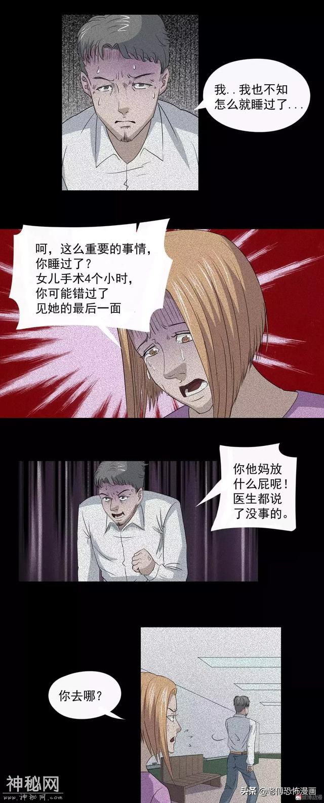 人性漫画：女儿的怪病-43.jpg