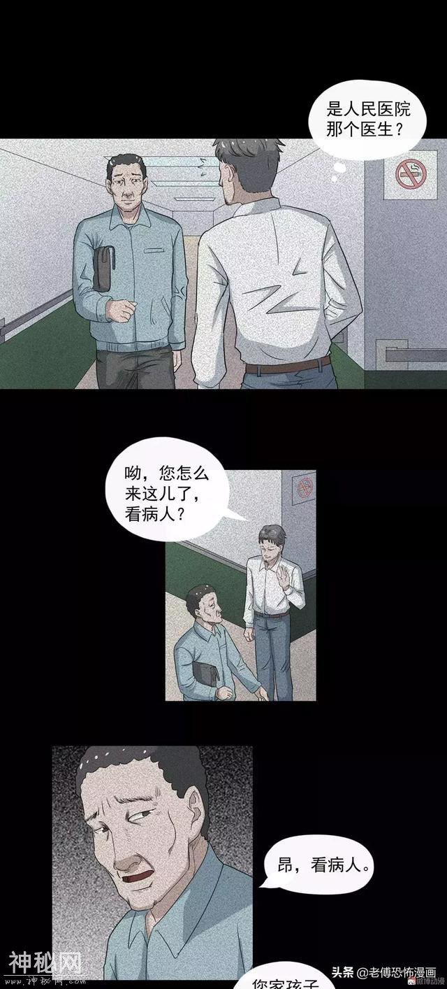 人性漫画：女儿的怪病-44.jpg