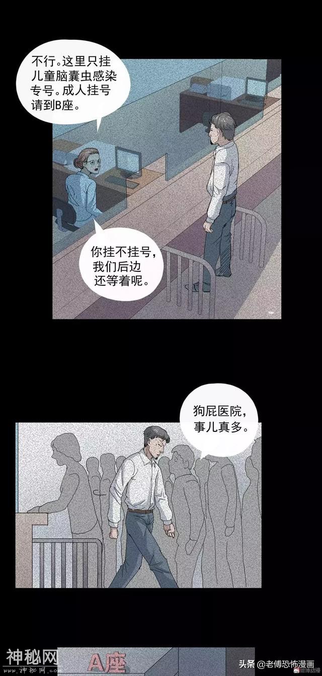 人性漫画：女儿的怪病-48.jpg