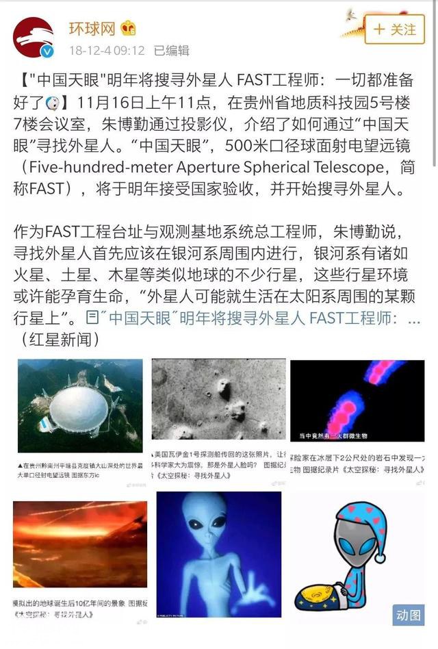 俄罗斯的太空射电望远镜失联，而中国天眼今年要开始探寻外星人了-12.jpg