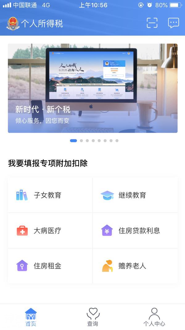 警惕！新个税来了，带“税”APP蹭热闹，个别带有“高危病毒”！-4.jpg