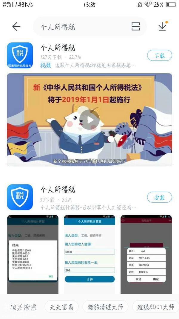 警惕！新个税来了，带“税”APP蹭热闹，个别带有“高危病毒”！-2.jpg