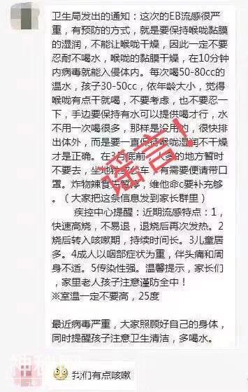 “EB流感”严重，10分钟病毒就能入体？专家权威回应-1.jpg