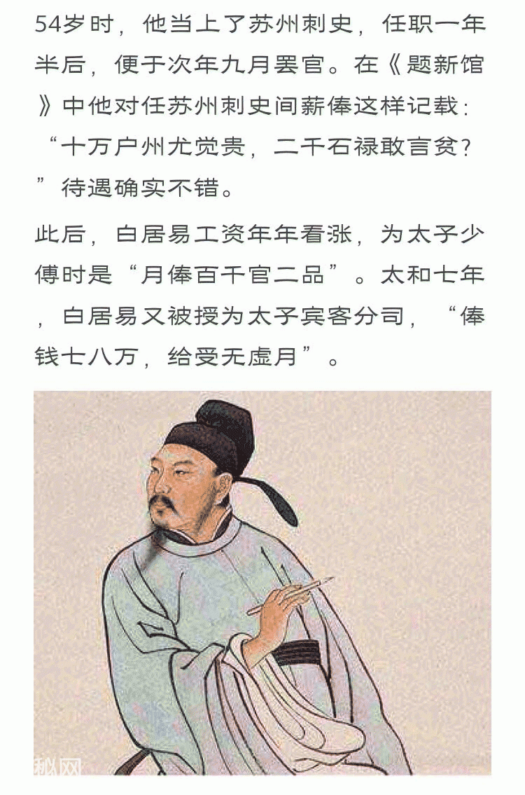 不仅现代人喜欢晒工资，古代名人也疯狂！-4.jpg