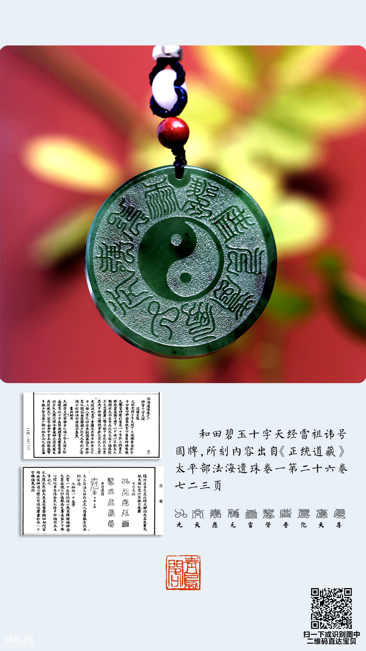 道教九字真言——临兵斗者皆阵列前行-10.jpg