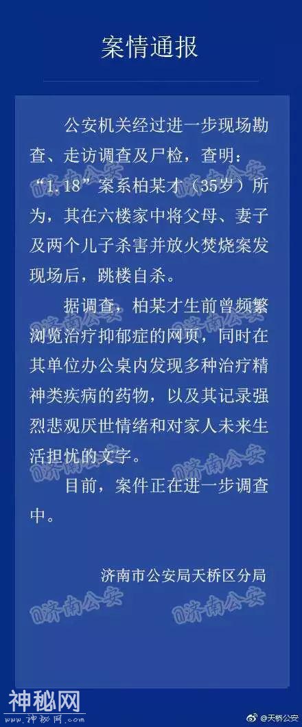 男子坠楼死亡，在其家中又发现5具尸体！警方通报来了……-3.jpg