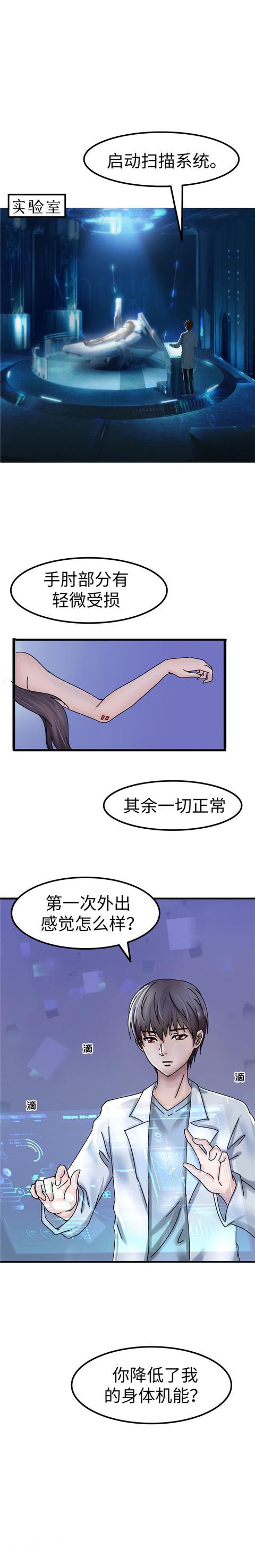 「漫画」《救世主之歌》第10话人类，身体机能调成普通人的水准-4.jpg