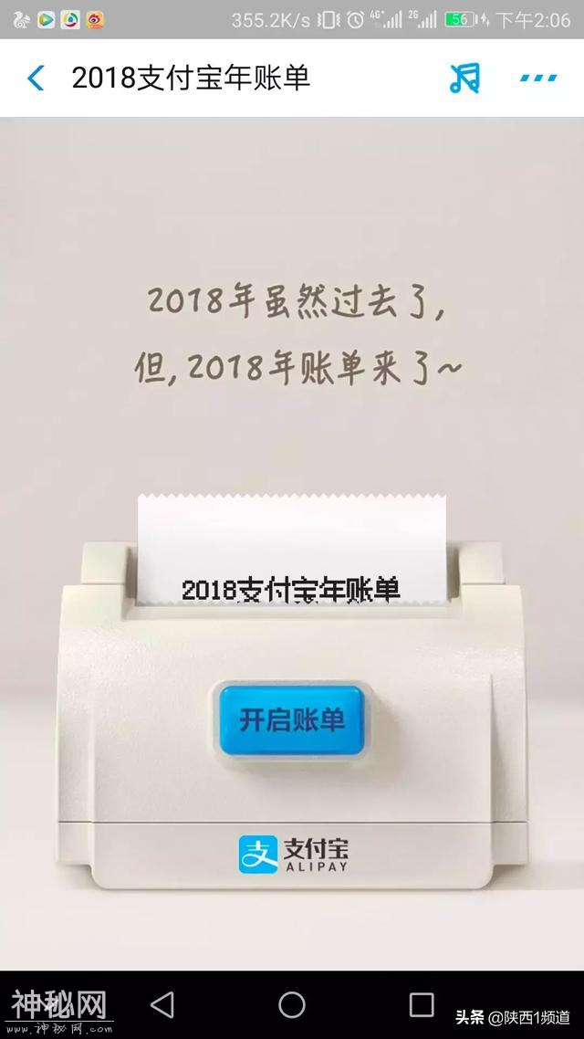 恐怖片来了！2018个人支付宝年账单可以查看了！-4.jpg