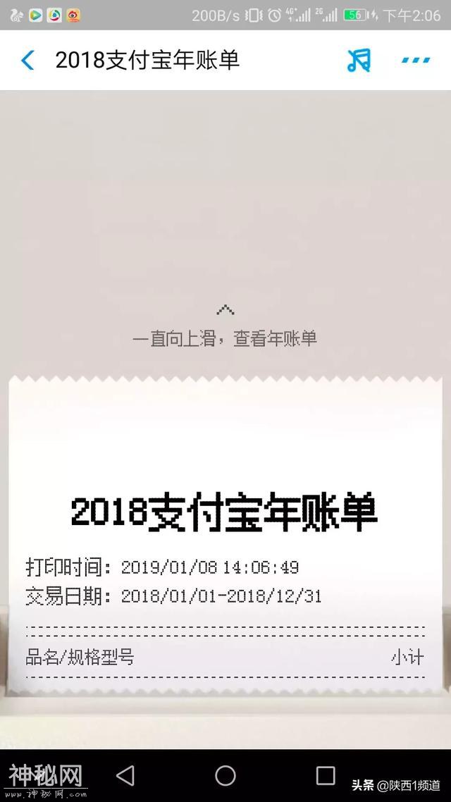 恐怖片来了！2018个人支付宝年账单可以查看了！-5.jpg