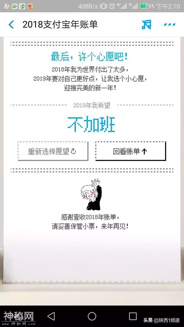 恐怖片来了！2018个人支付宝年账单可以查看了！-16.jpg