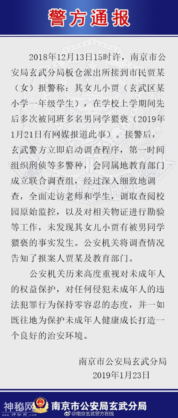 南京一女童称多次被男同学猥亵，警方调查未发现猥亵事实-1.jpg