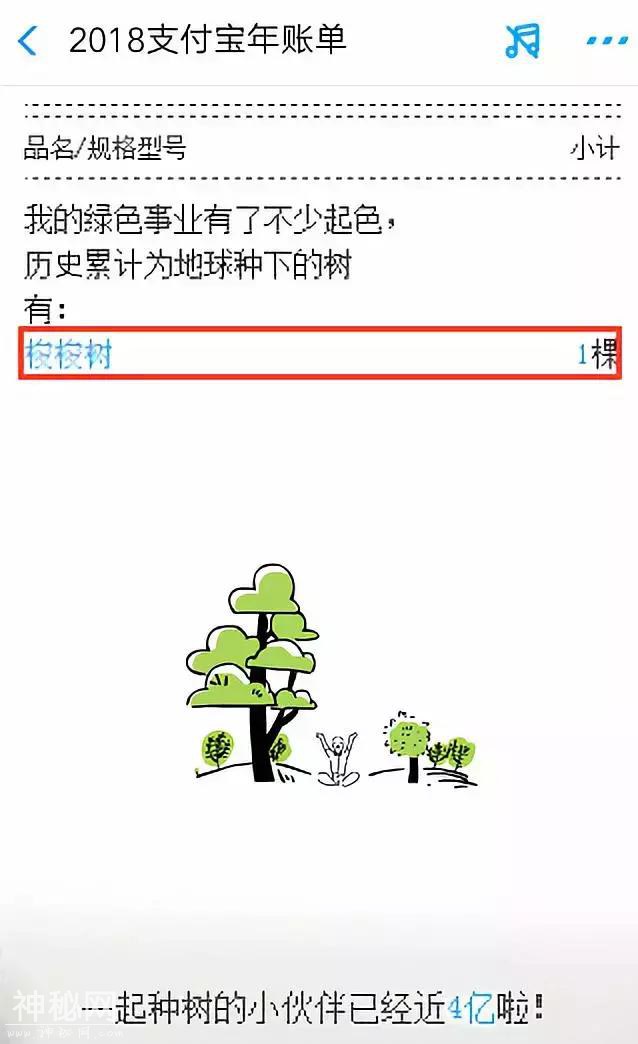 给你讲个鬼故事···支付宝年度账单来了！-18.jpg