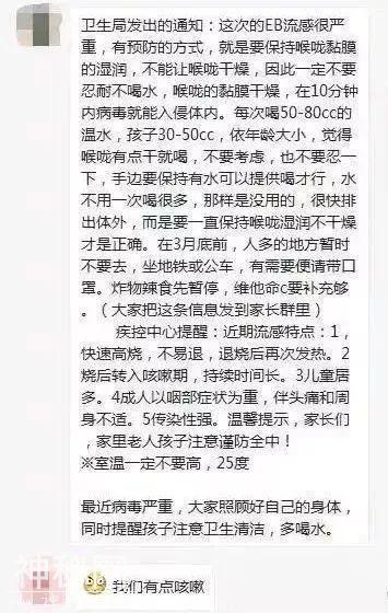 EB流感很严重，病毒10分钟就能侵入人体？谣言！根本就没有这个病-1.jpg