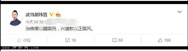 集琴书剑于一身的武当道长怒了：治痞僧以醒国民，兴道教以正国风-2.jpg