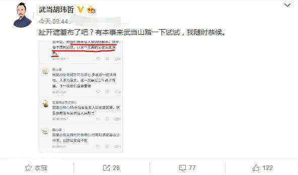 集琴书剑于一身的武当道长怒了：治痞僧以醒国民，兴道教以正国风-3.jpg
