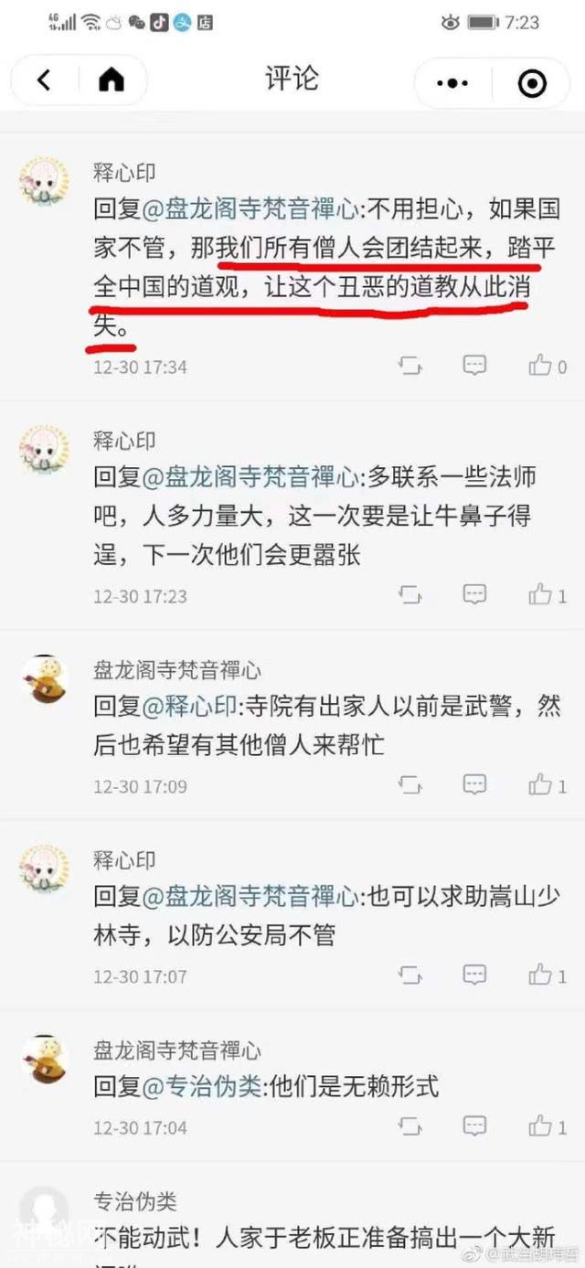 集琴书剑于一身的武当道长怒了：治痞僧以醒国民，兴道教以正国风-4.jpg