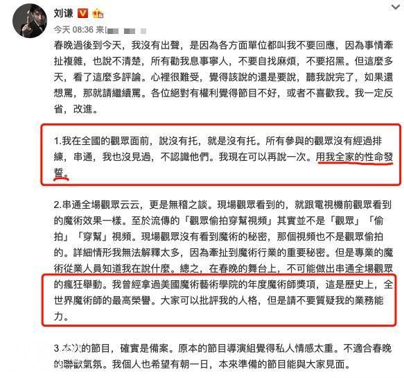 刘谦“赌上全家性命”，动情回应春晚换壶实情，理由却让人动容！-1.jpg