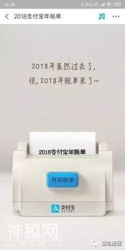 跟大家讲个鬼故事：支付宝年度账单来了……｜睡前嘿嘿嘿-3.jpg