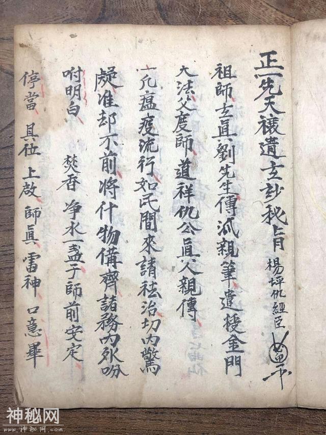 清抄道教秘本《正一先禳遣内秘全集》-2.jpg