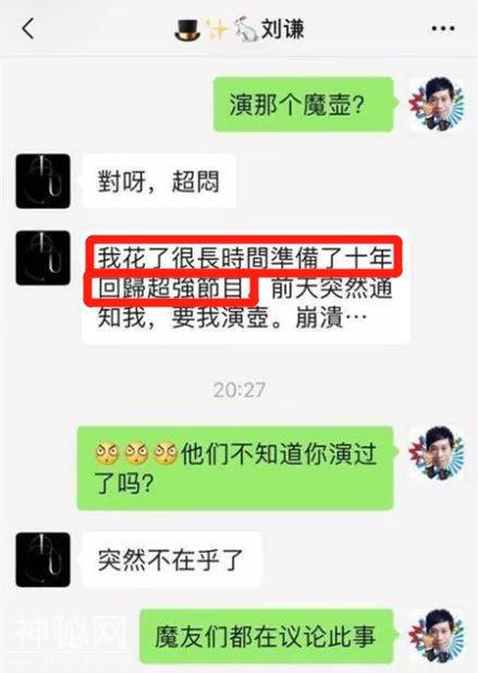 刘谦春晚魔术奥秘居然是换壶，他当年为什么被封杀？-36.jpg