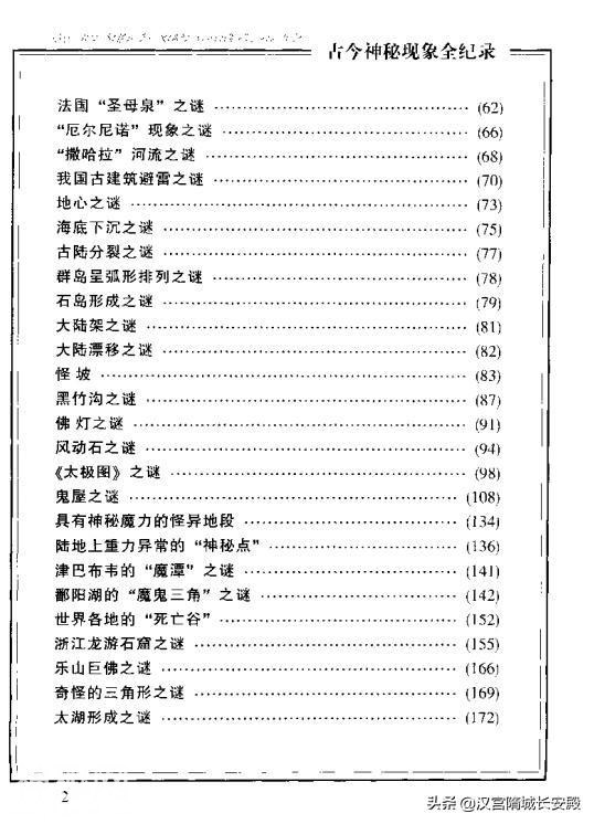 每天推荐一本电子书:《古今神秘现象全纪录 地理篇》神秘悬疑事件-3.jpg