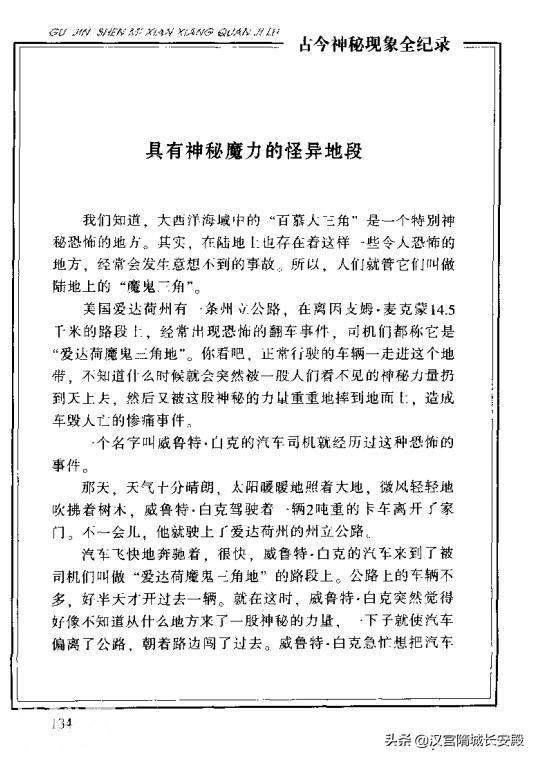 每天推荐一本电子书:《古今神秘现象全纪录 地理篇》神秘悬疑事件-8.jpg