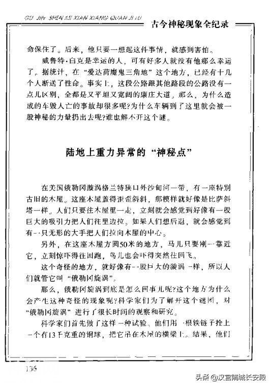 每天推荐一本电子书:《古今神秘现象全纪录 地理篇》神秘悬疑事件-10.jpg