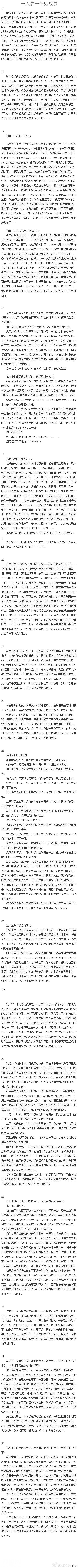 一人一个鬼故事-2.jpg