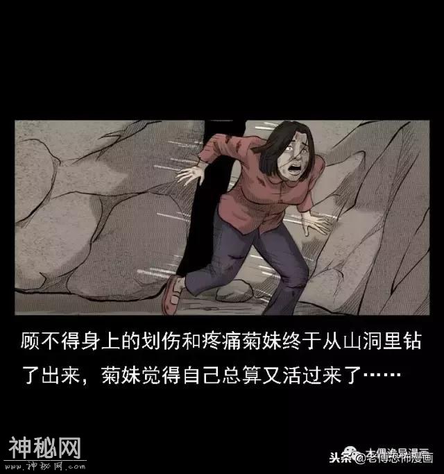 木偶漫画：民间真实故事，惊奇档案之神农架野人-50.jpg
