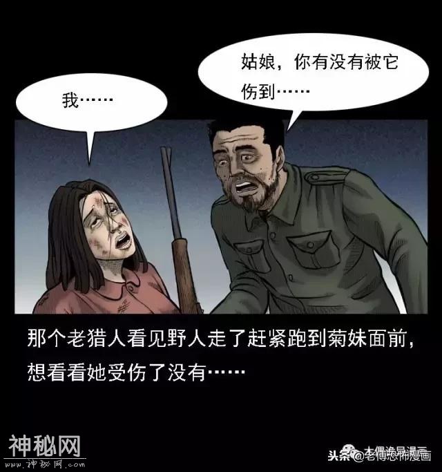 木偶漫画：民间真实故事，惊奇档案之神农架野人-70.jpg