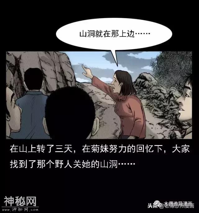 木偶漫画：民间真实故事，惊奇档案之神农架野人-76.jpg