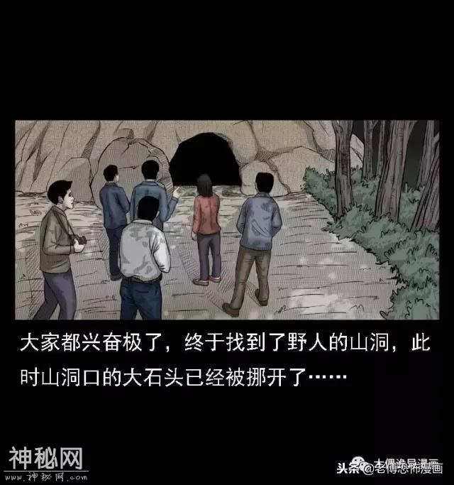 木偶漫画：民间真实故事，惊奇档案之神农架野人-77.jpg