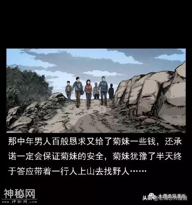 木偶漫画：民间真实故事，惊奇档案之神农架野人-75.jpg