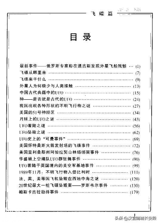 每天推荐一本电子书:《古今神秘现象全纪录 飞碟篇》各类神秘事件-2.jpg