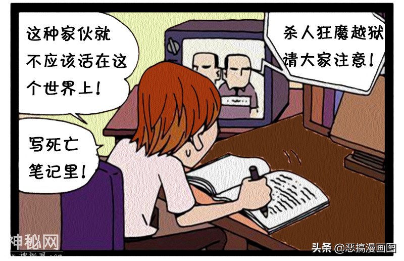 搞笑漫画：死亡笔记本不要乱放-3.jpg