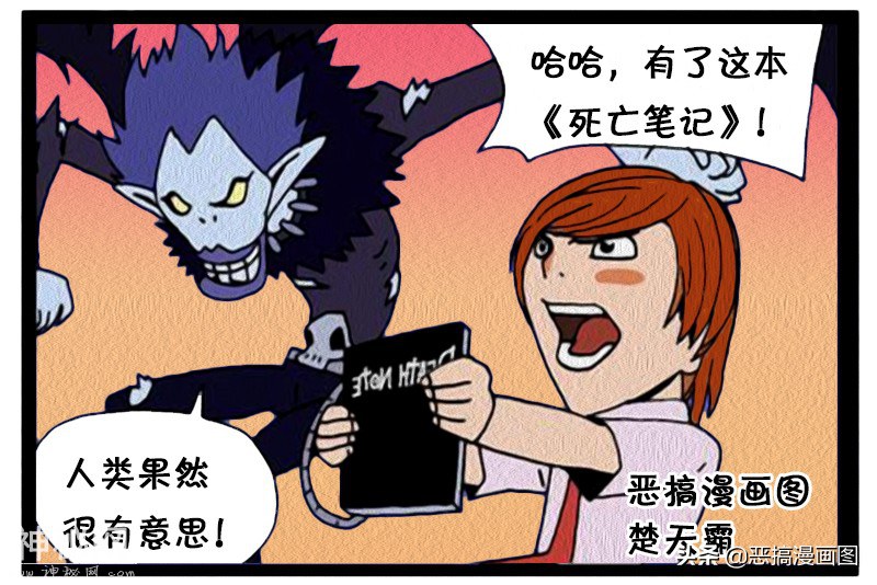 搞笑漫画：死亡笔记本不要乱放-1.jpg