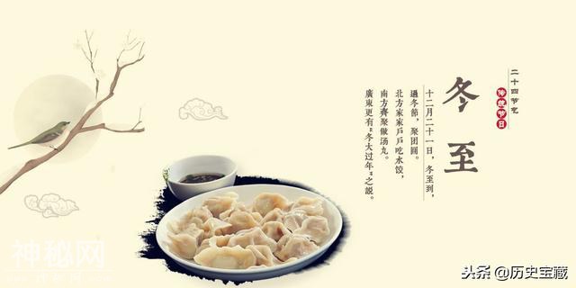 冬至了，都在吃饺子，你知道这个风俗发源于哪里吗？-1.jpg