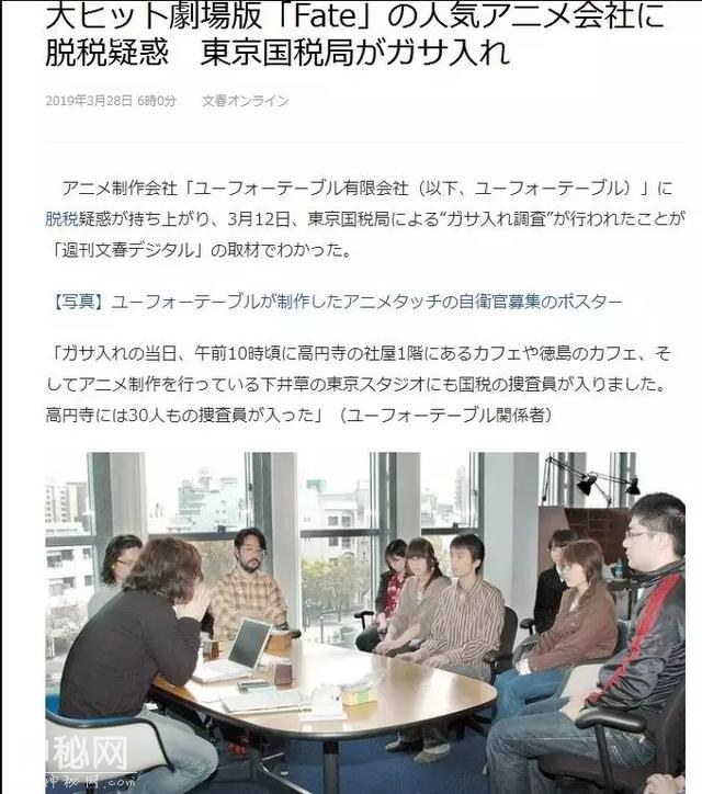 日本“飞碟社”动画公司逃税案：涉案4亿元，还有可疑赈灾款！-2.jpg