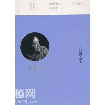 冯骥才：俗世即舞台，奇人有奇志！原来人生可以这样丰满！-2.jpg