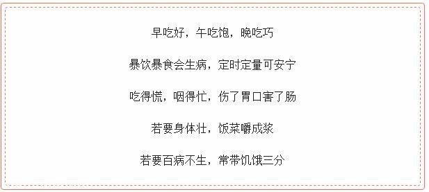 健康养生“顺口溜”，这张表收藏好了哦！-10.jpg