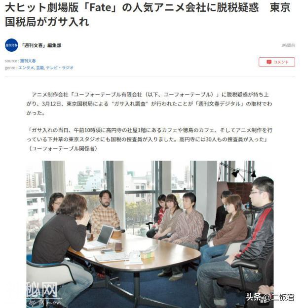 大厂飞碟社逃税实锤真的要凉？fate剧场版会因此受影响？-1.jpg