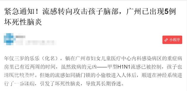 今年流感病毒变异转向攻击孩子脑部？济宁专家这样回应！-4.jpg