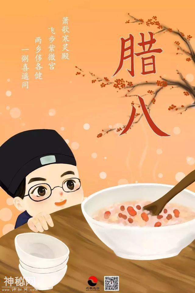 过了腊八就是年，说说腊八粥里的传统信仰-2.jpg